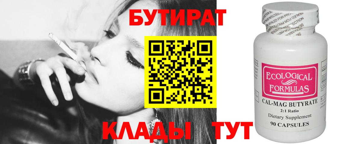 БУТИРАТ BDO Кулебаки