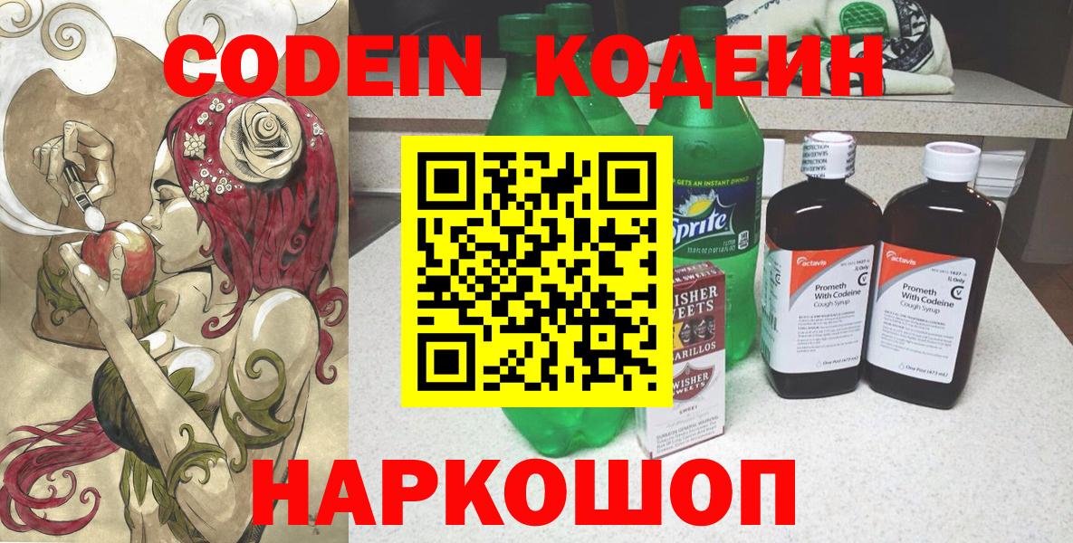 Кодеин Purple Drank  Вход с VPN  Кодеин напиток Lean (лин)  Кулебаки 