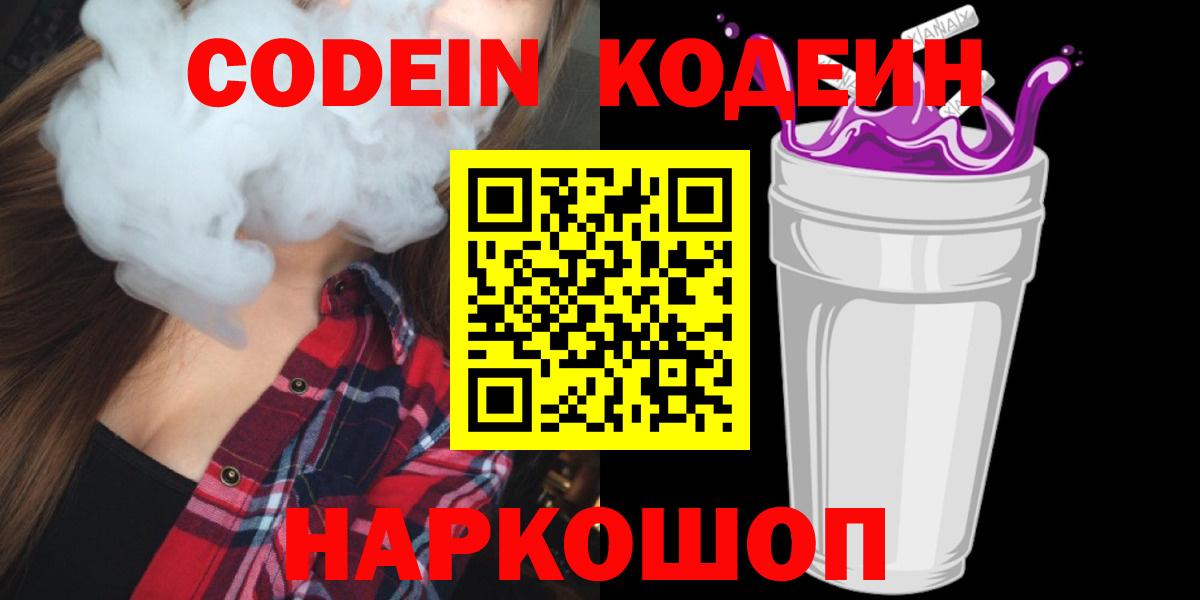 Codein Purple Drank Кулебаки