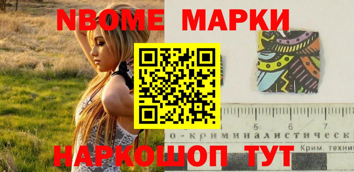 Кулебаки  Марки NBOMe 1,5мг  Вход с VPN 
